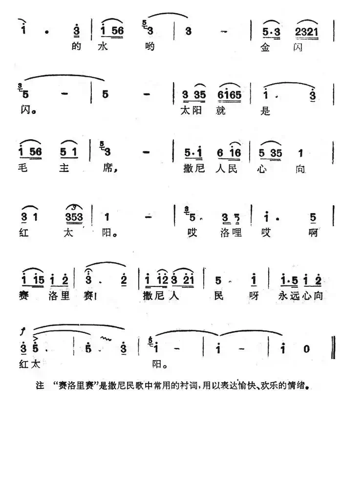 撒尼人民心向红太阳