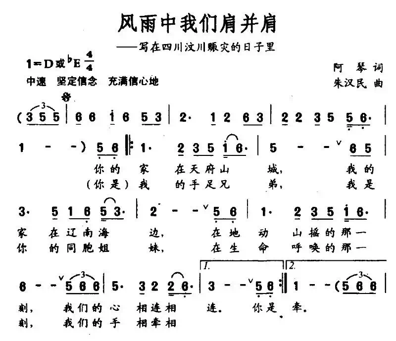风雨中我们肩并肩