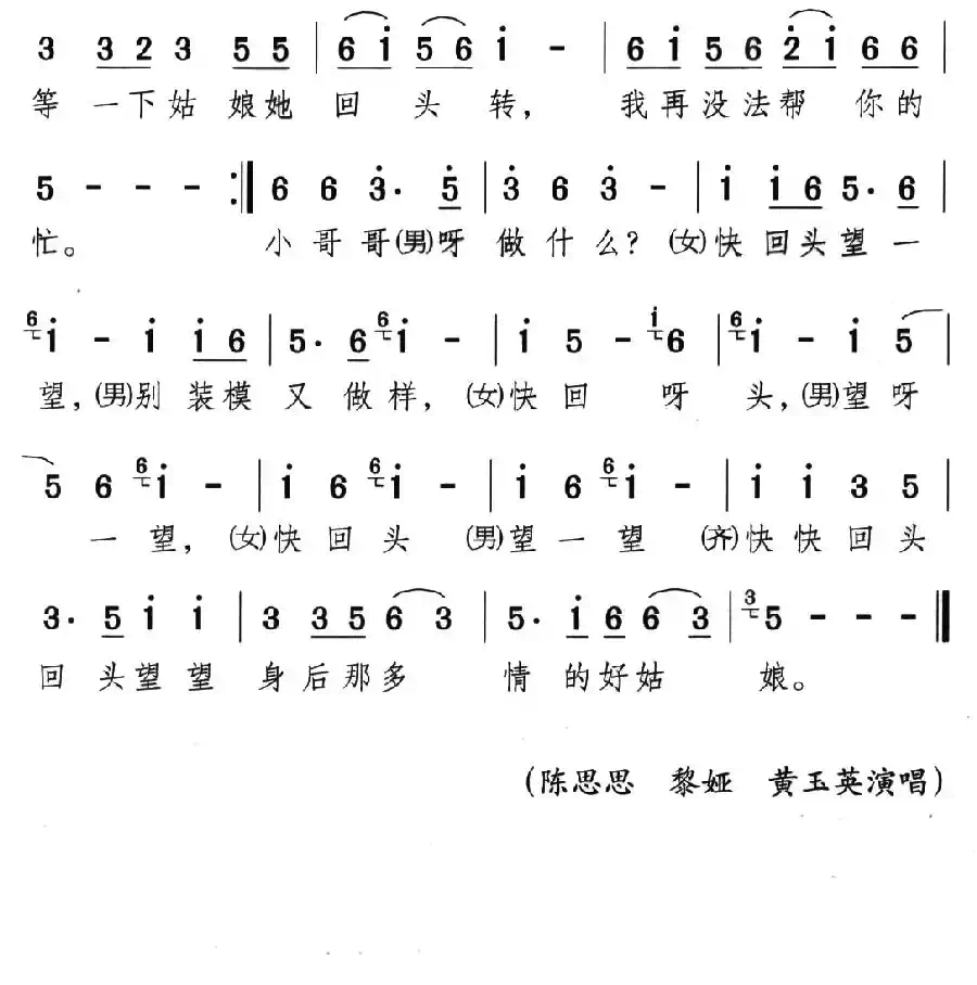 快回头望一望（江西民歌、颂今编曲）