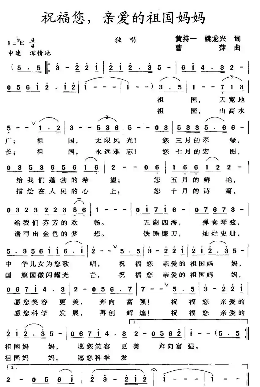 祝福您，亲爱的祖国妈妈