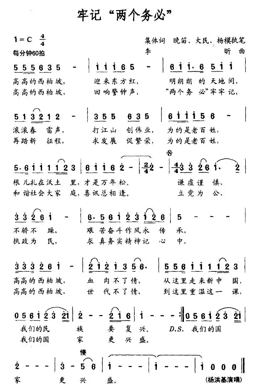 牢记“两个务必”