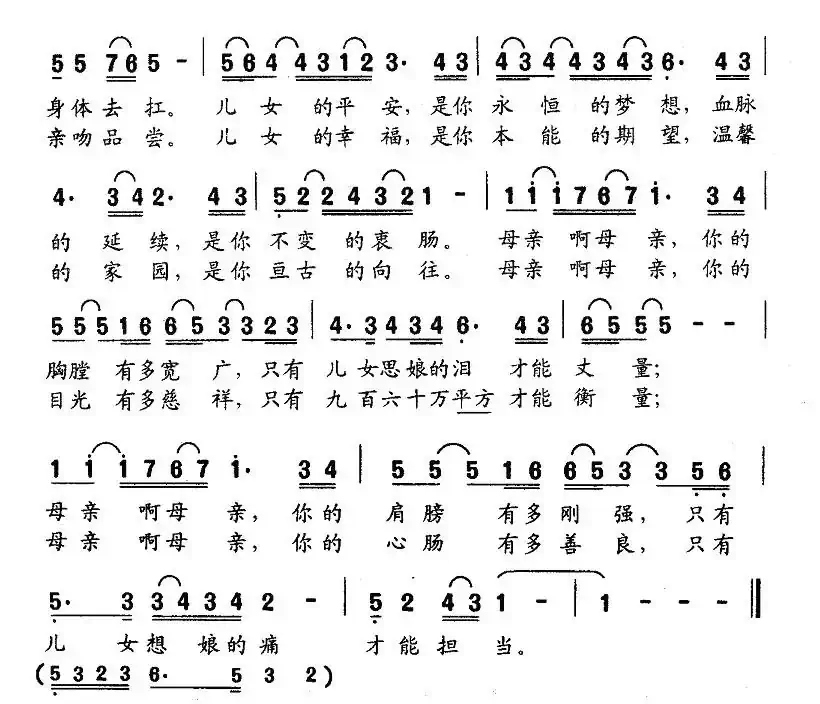 中国母亲（王耕耘词 王耕耘曲）