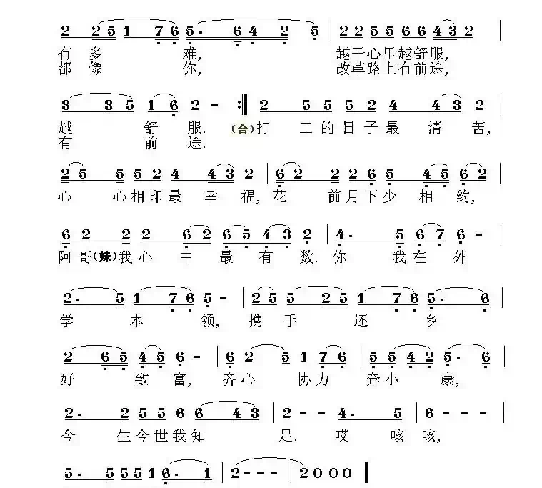 打工情歌
