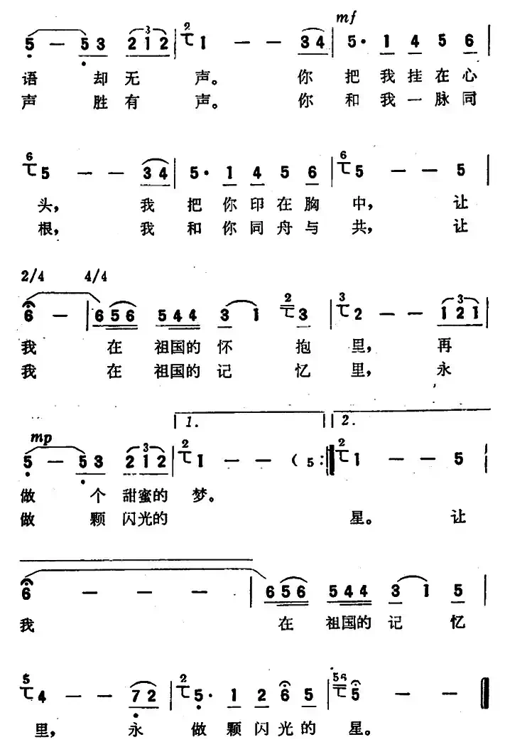 山水隔不断相思情（电视专题片《在祖国的怀抱》插曲）