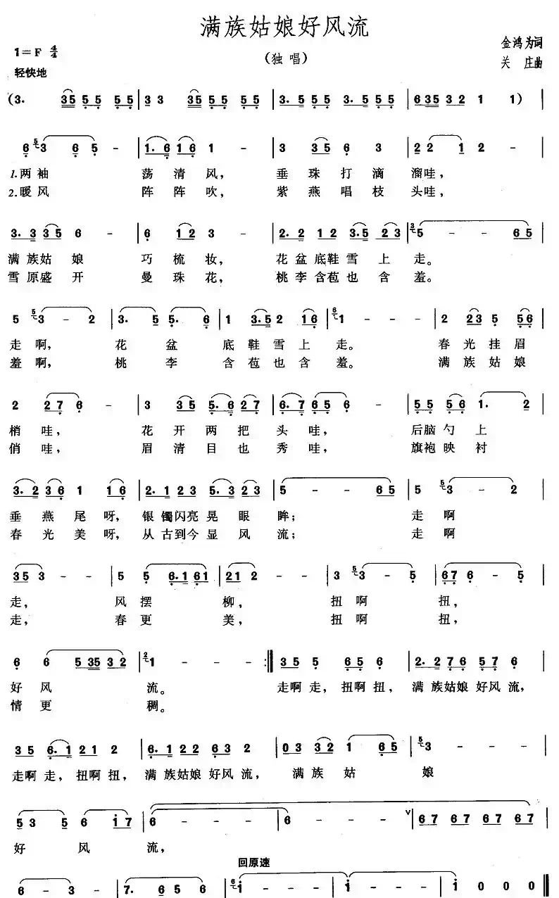 满族姑娘好风流