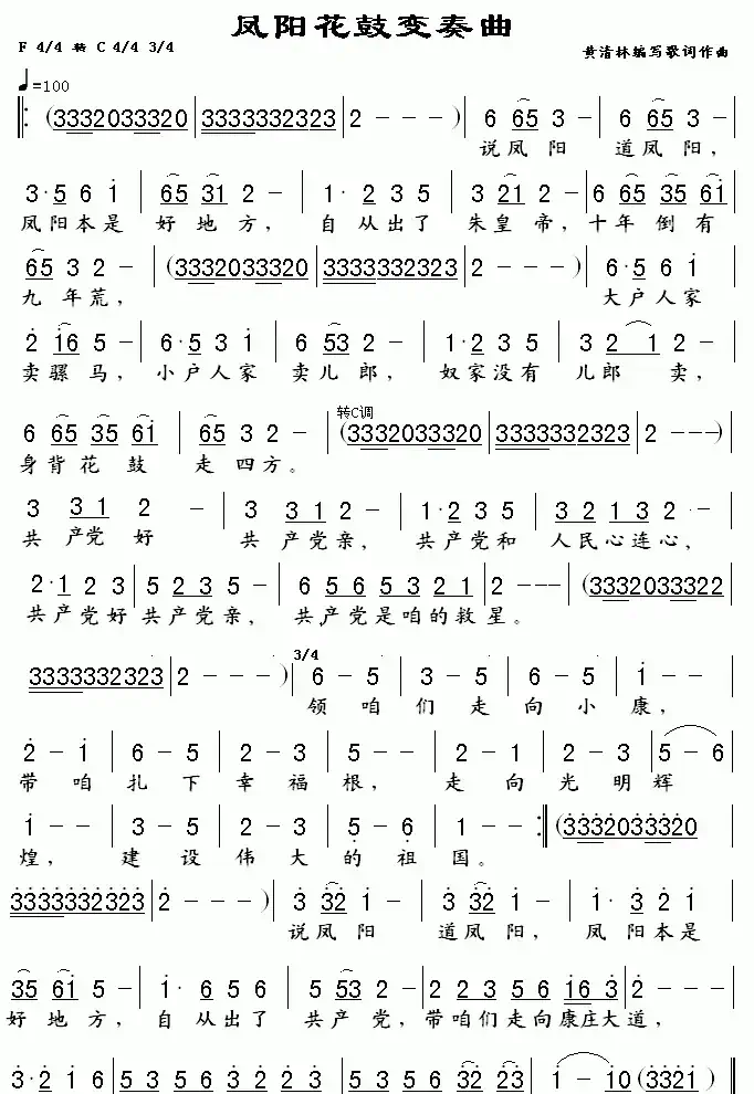 凤阳花鼓变奏曲