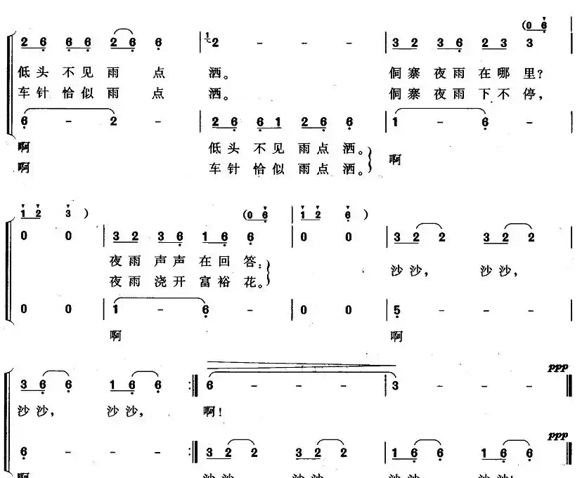 侗寨夜雨声（女声二重唱）
