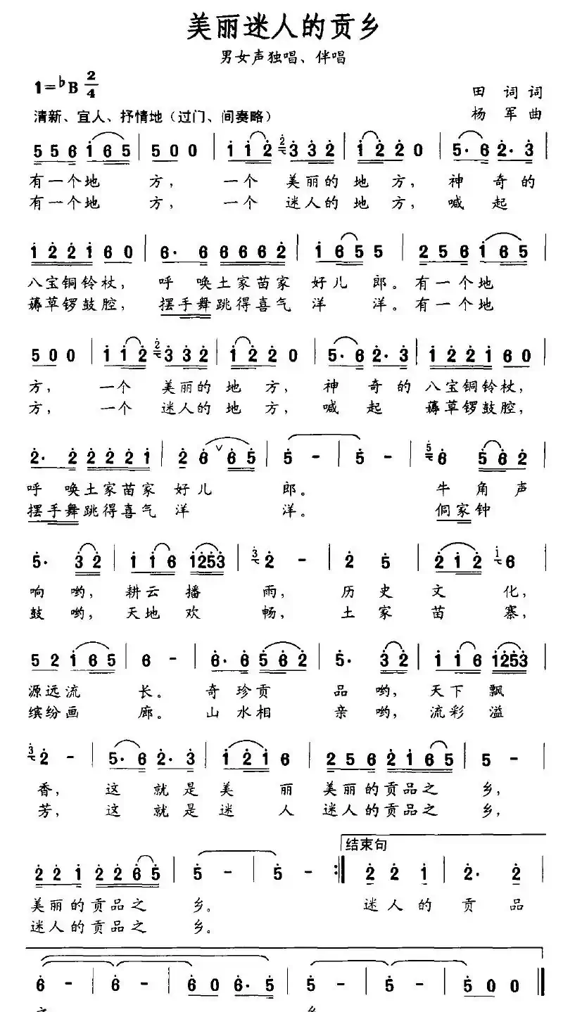 美丽迷人的贡乡