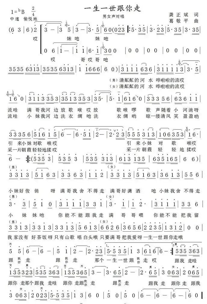 一生一世跟你走