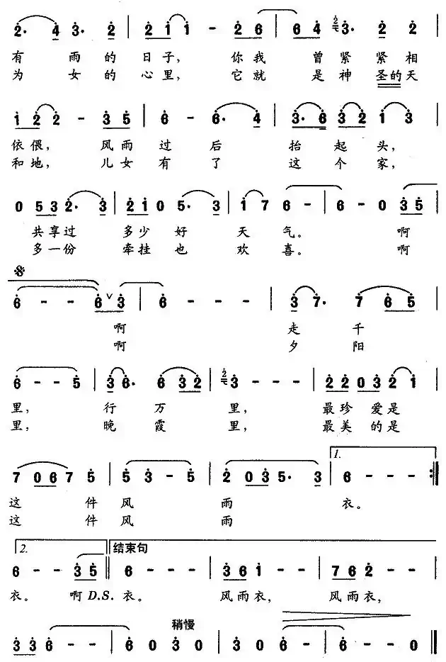家是一件风雨衣