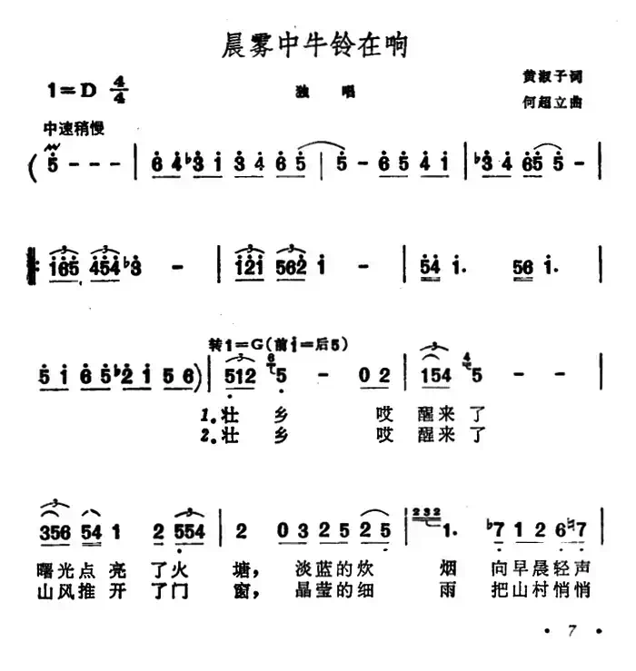 晨雾中牛铃在响