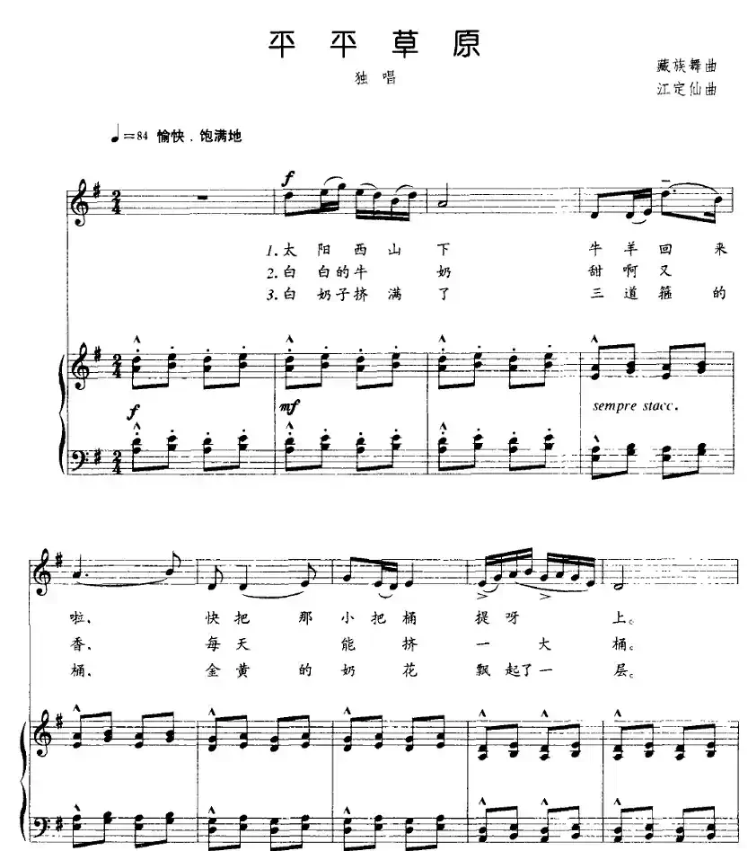 平平草原（正谱）