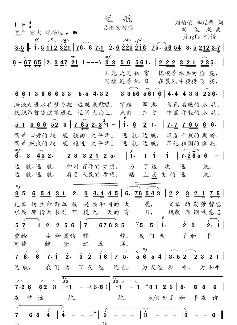 远航(刘伯荣词 胡俊成曲)