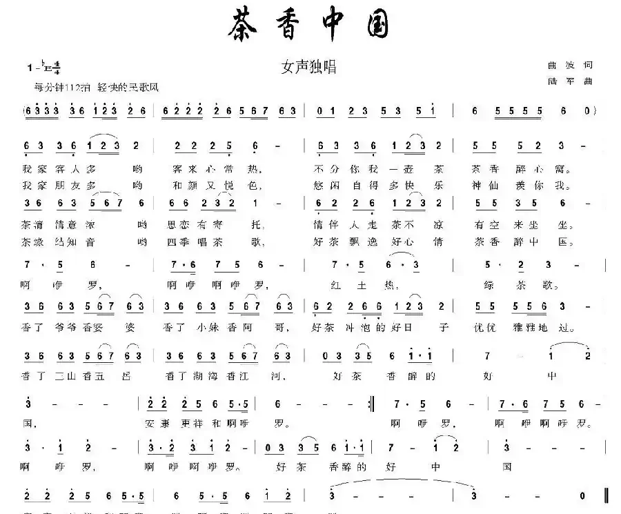 茶香中国（曲波词 陆军曲）