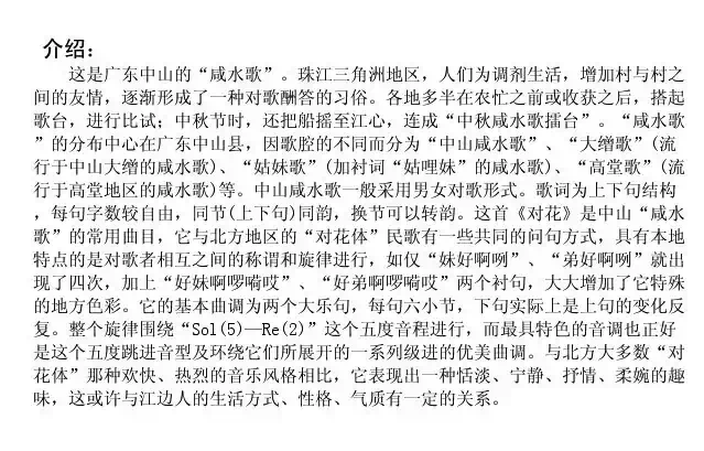 对花(广东中山民歌)