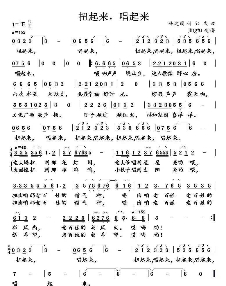 扭起来，唱起来