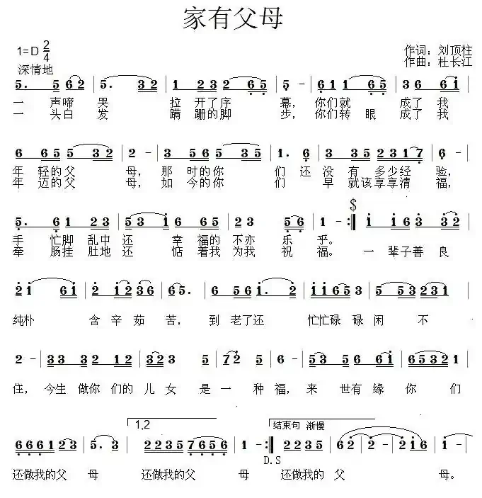 家有父母（刘顶柱词 杜长江曲）