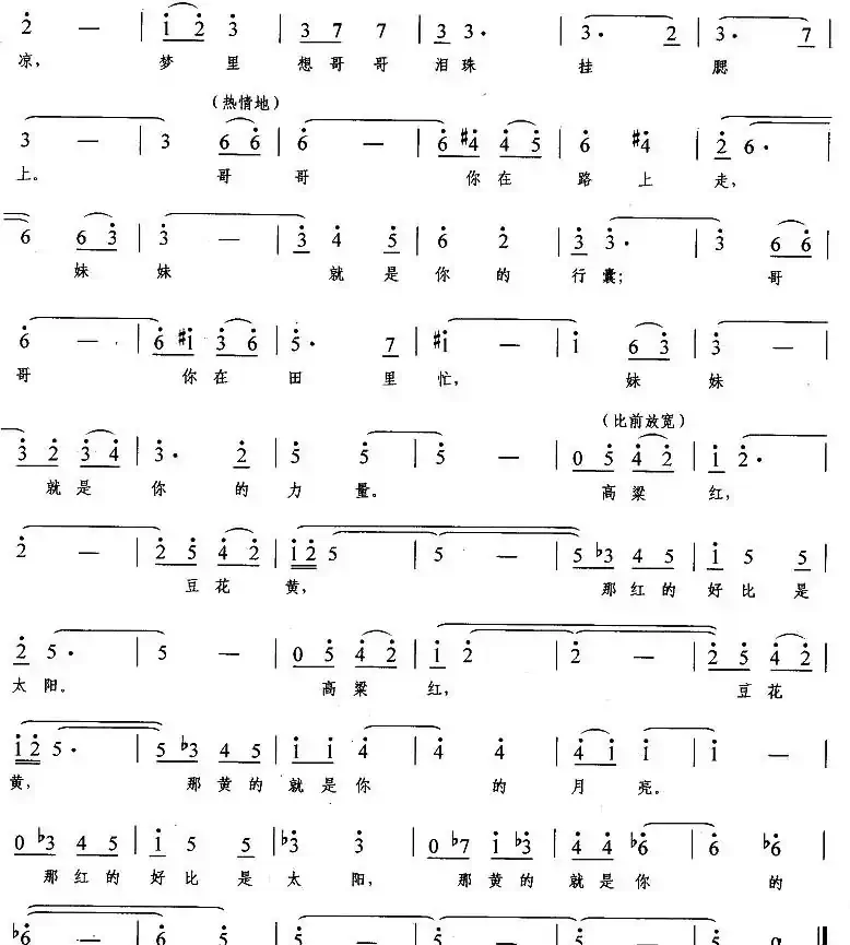 豆花的歌（清唱剧《遮不住的青山》选曲）