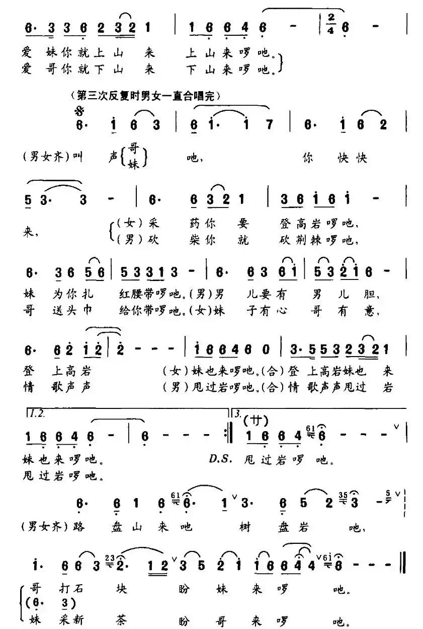 情歌声声甩过岩