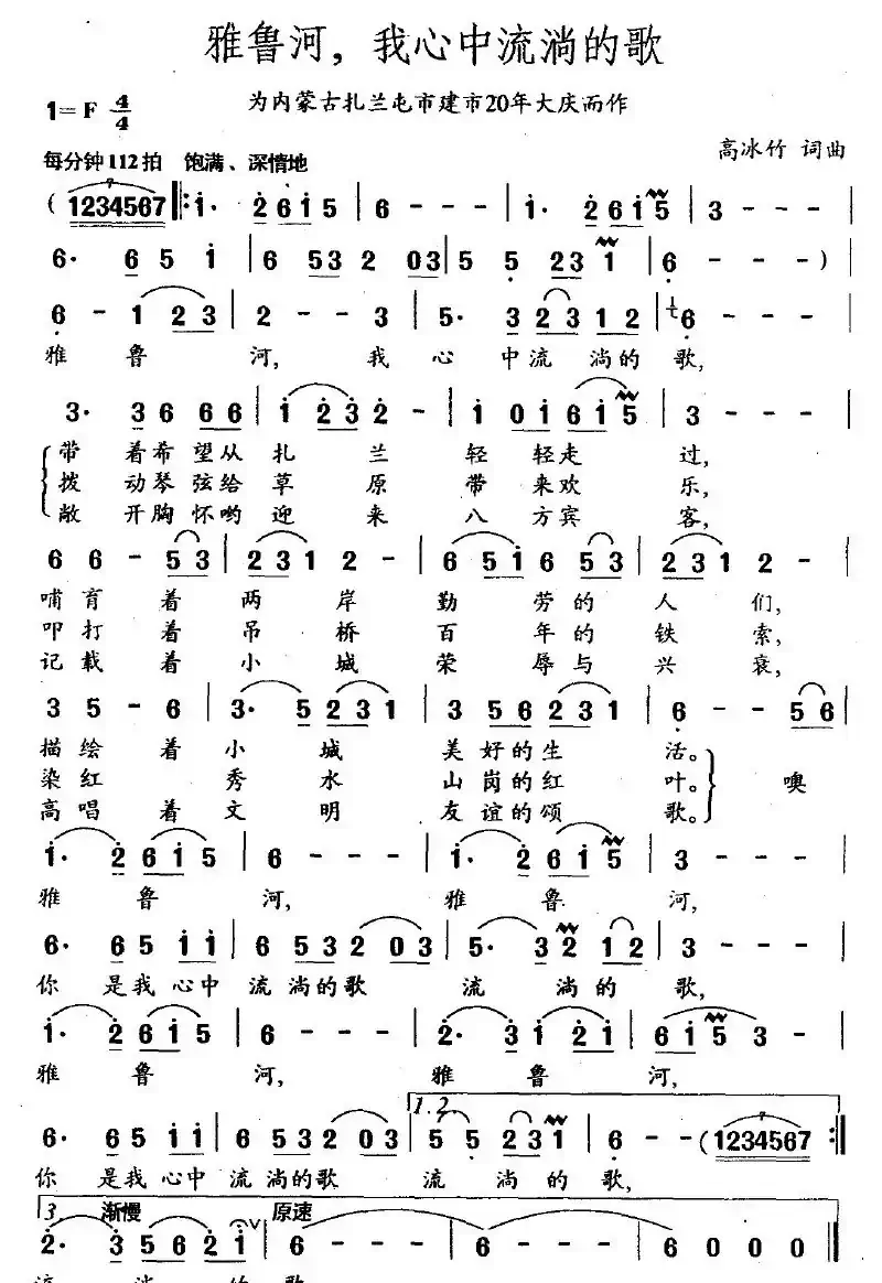 雅鲁河，我心中流淌的歌