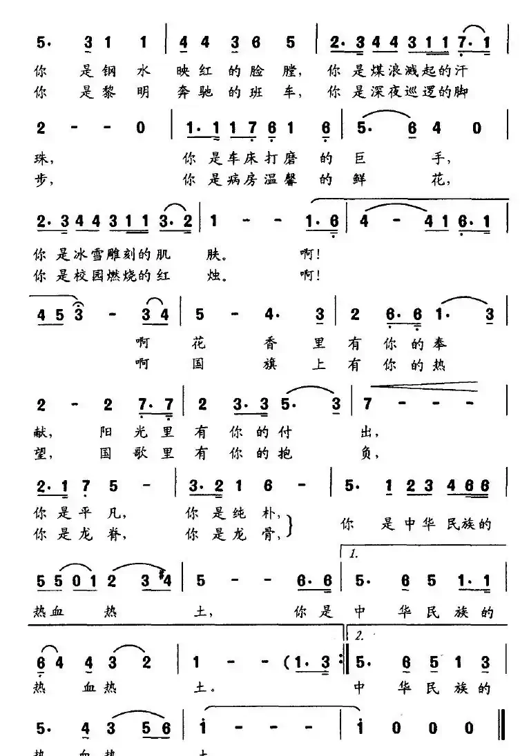 热血热土（献给共和国普通劳动者）