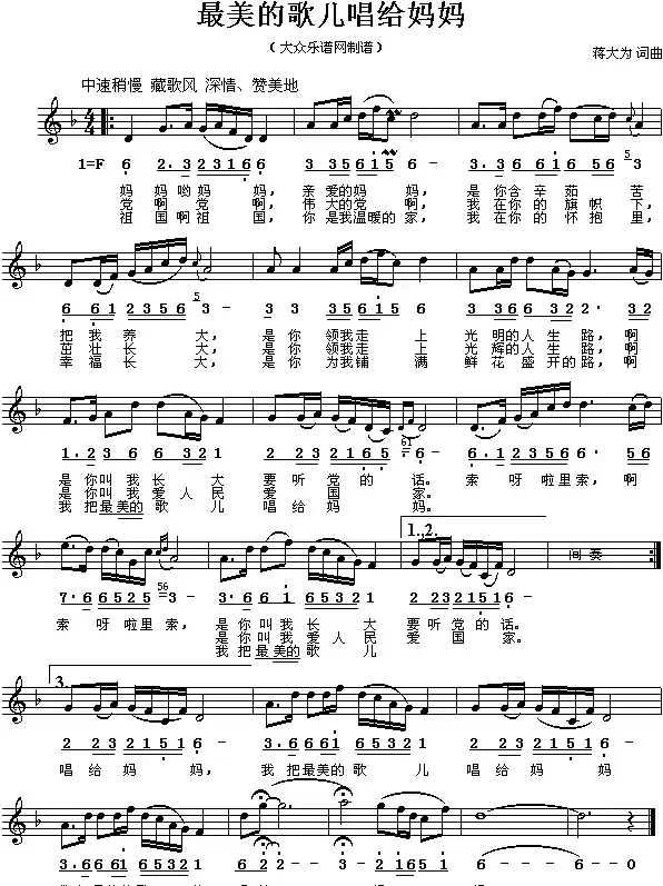 最美的歌儿唱给妈妈