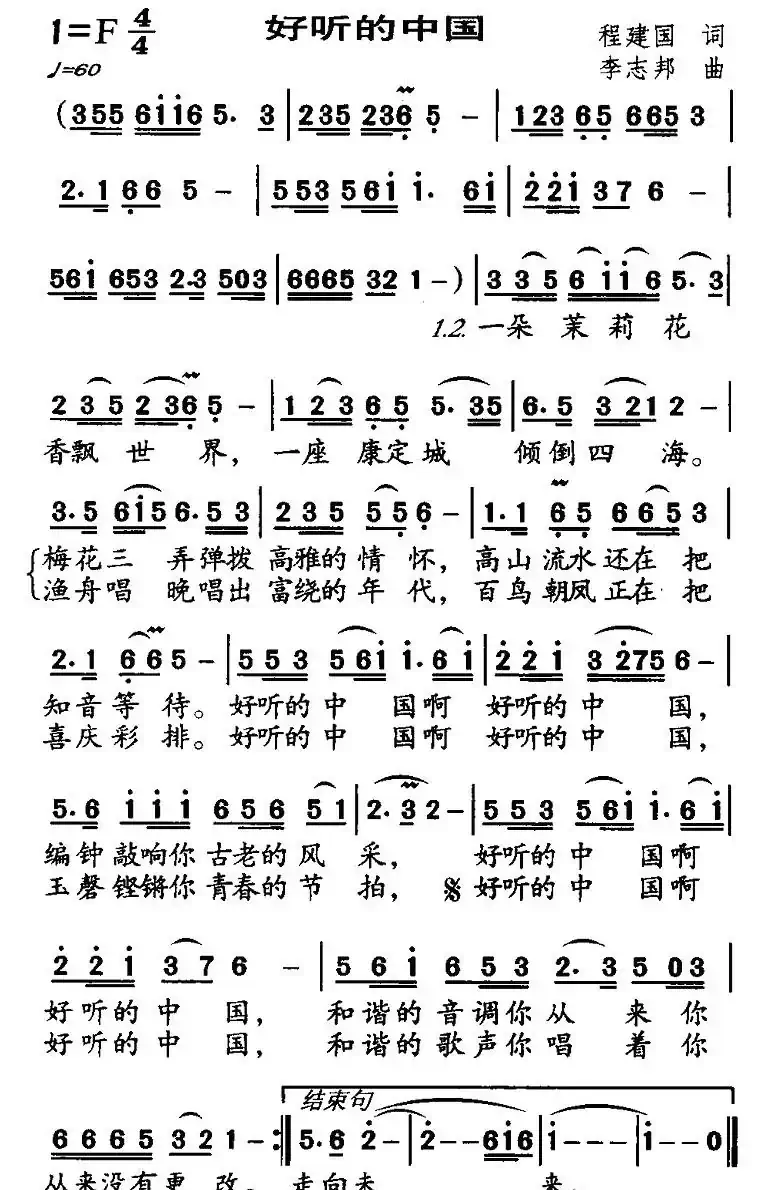 好听的中国