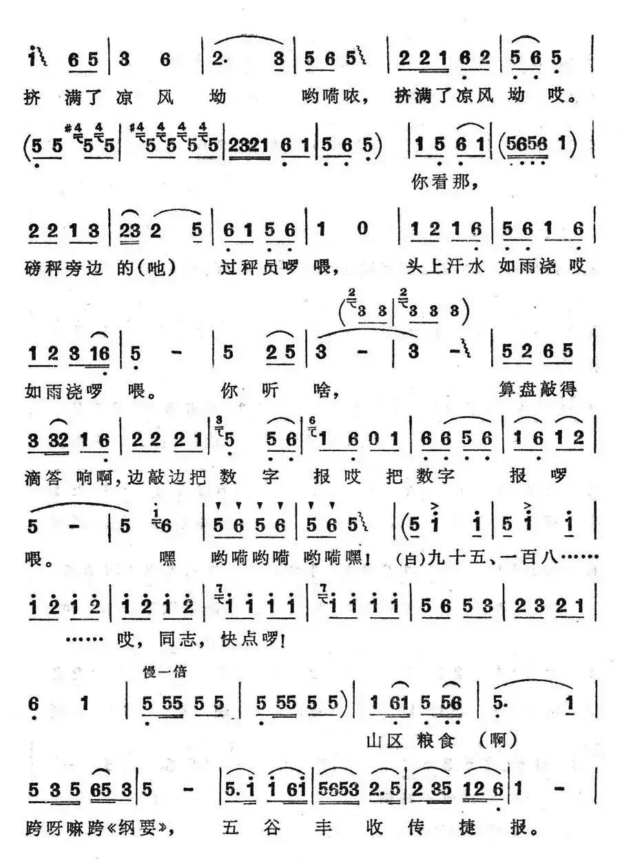 山区粮站好热闹