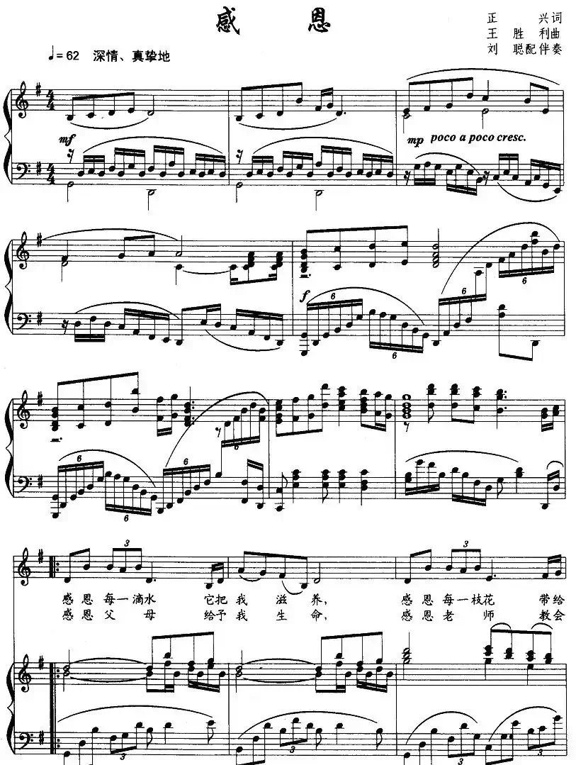 感恩（正兴词 王胜利曲、正谱）