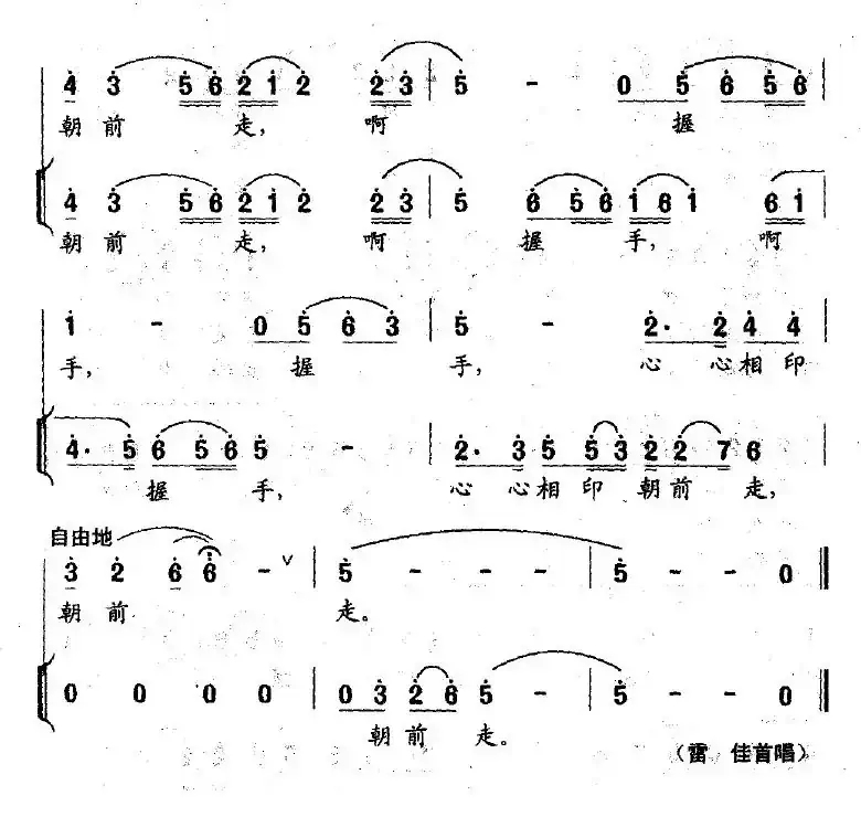 握手（徐宗德词 修骏曲）