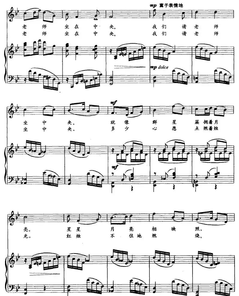 老师生日的晚上（丁冬词 钱正钧曲、正谱）