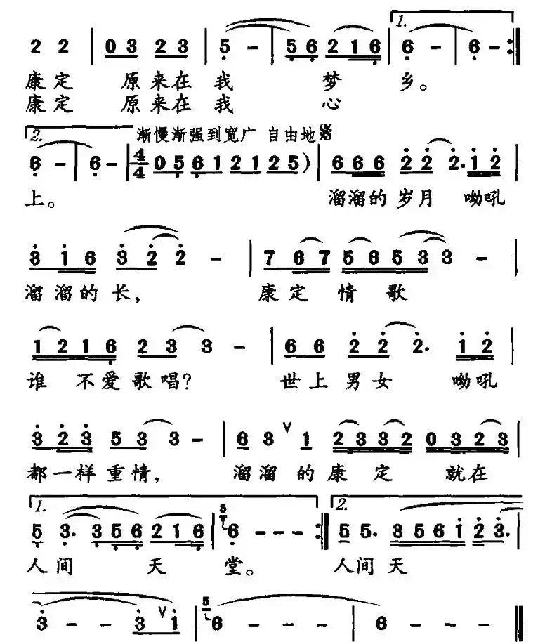 溜溜的康定