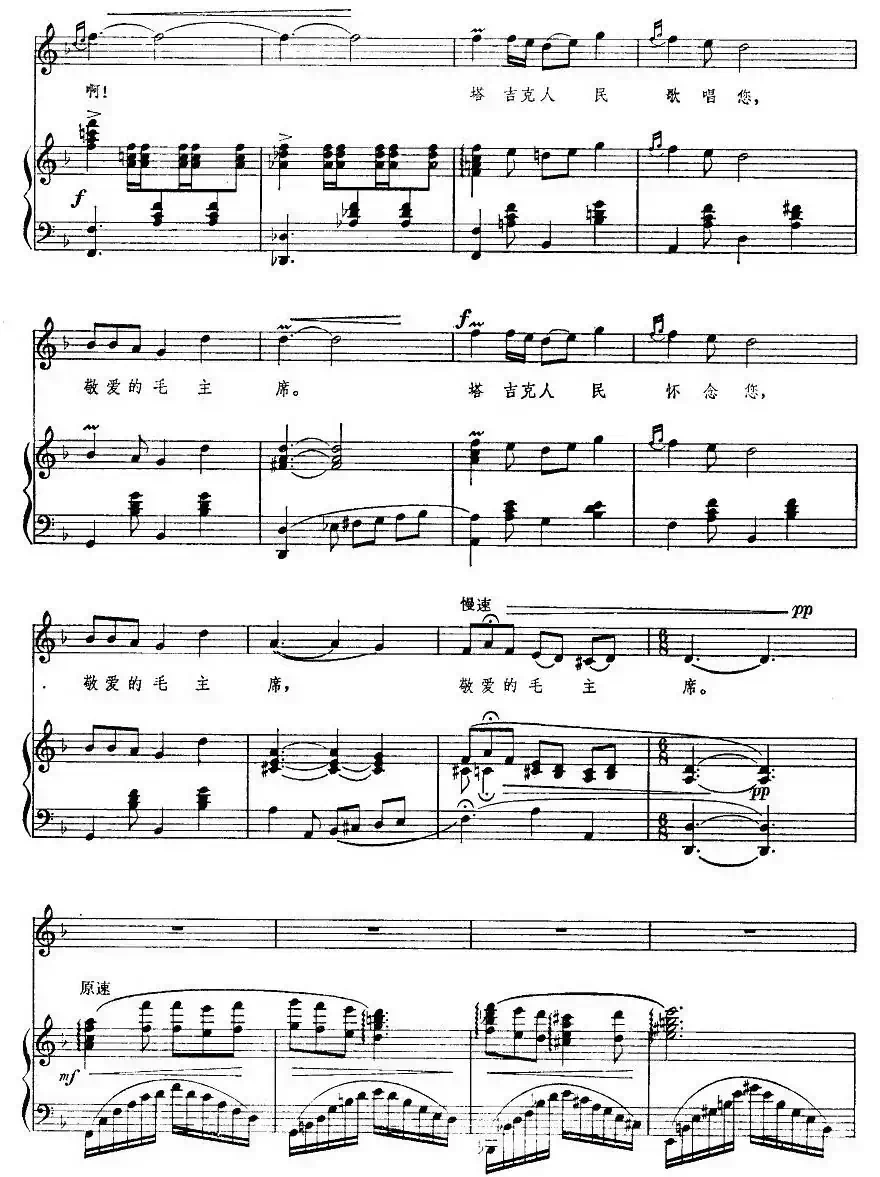 塔吉克人民怀念毛主席(正谱)