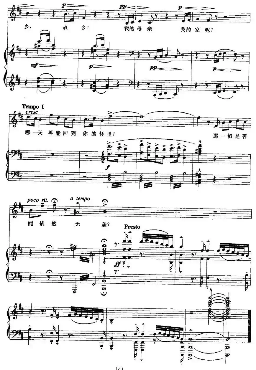 故乡（张帆词 陆华柏曲、正谱）