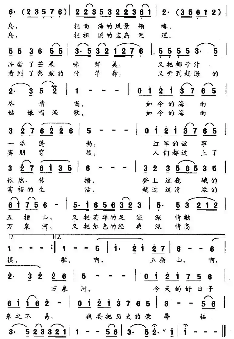 又唱五指山又唱万泉河