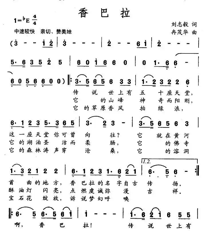 香巴拉（刘志毅词 冉茂华曲）