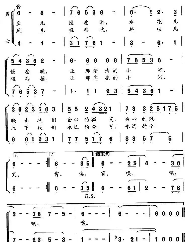 永远的今宵(男女声二重唱)