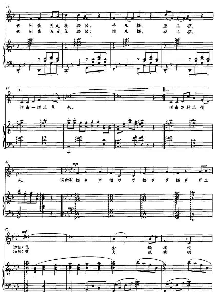 摆呀摆(谢维耕词 陈勇曲、正谱)