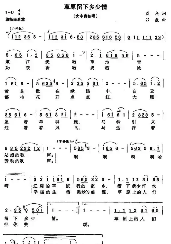 草原留下多少情