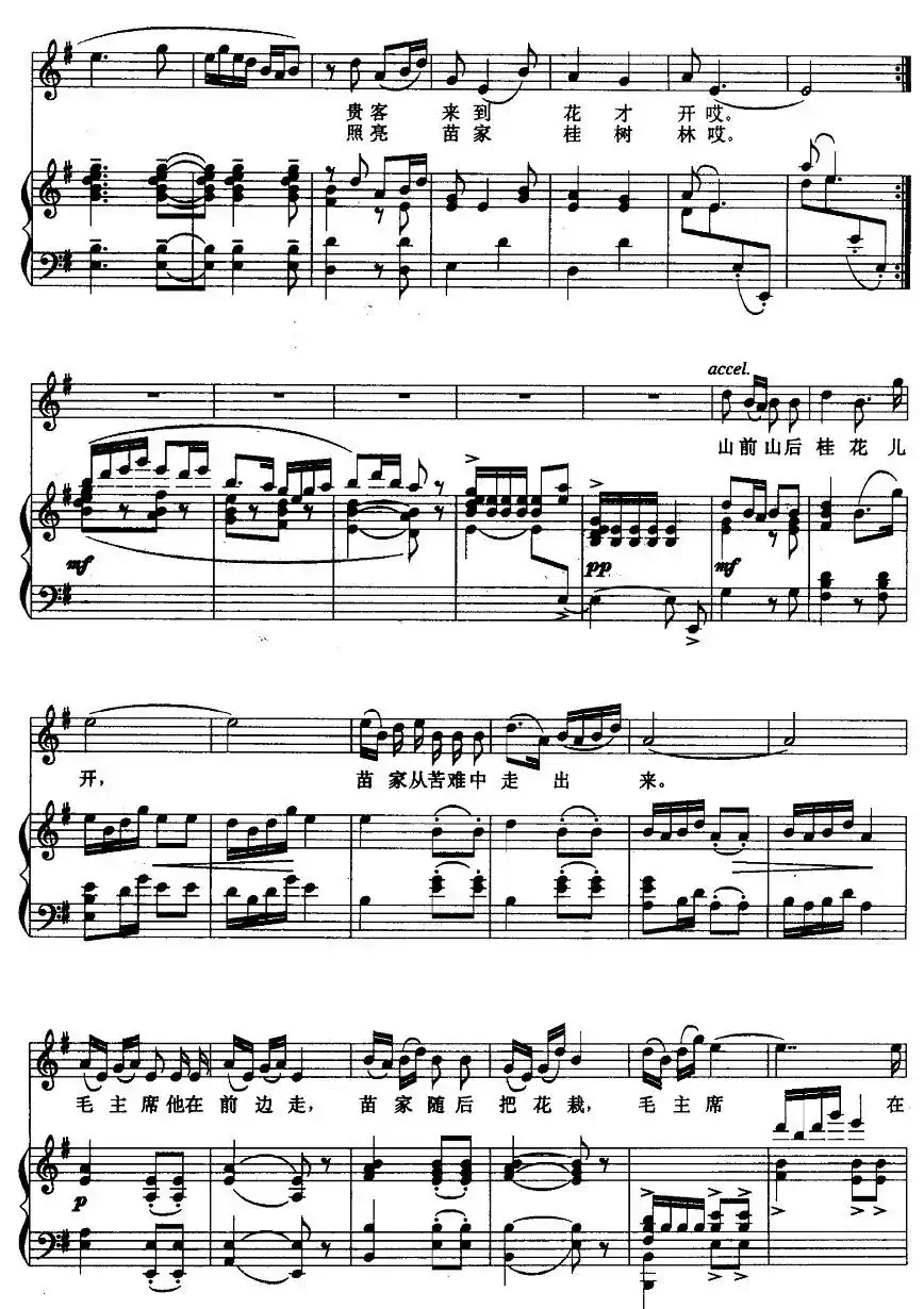 桂花开放幸福来（正谱）