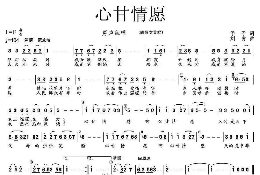 心甘情愿（予子词 刘青曲）