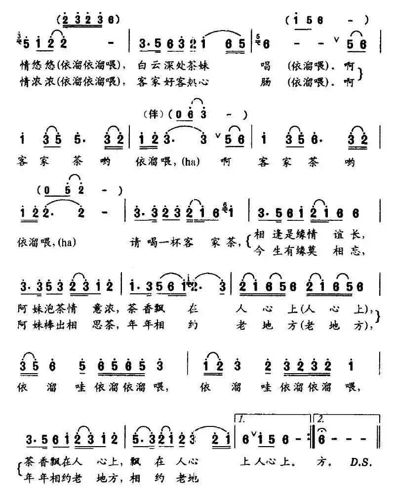 请喝一杯客家茶