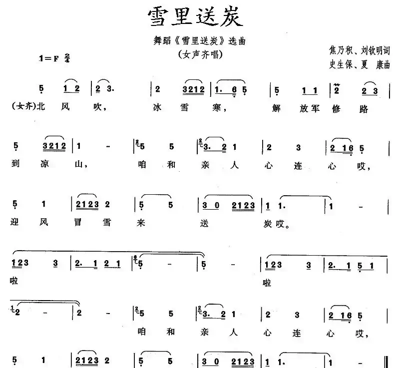 雪里送炭（同名舞蹈选曲）