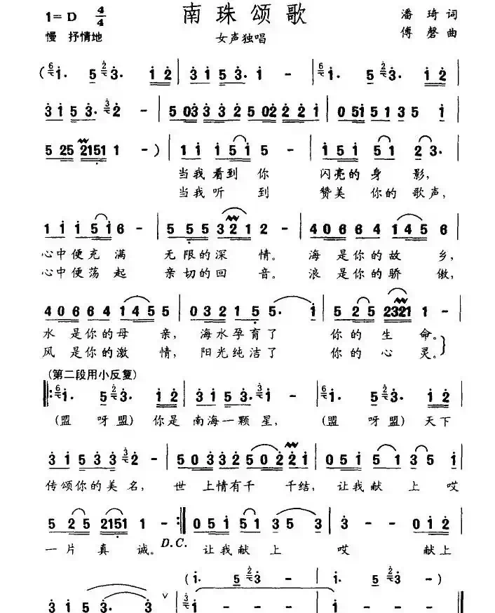 南珠颂歌