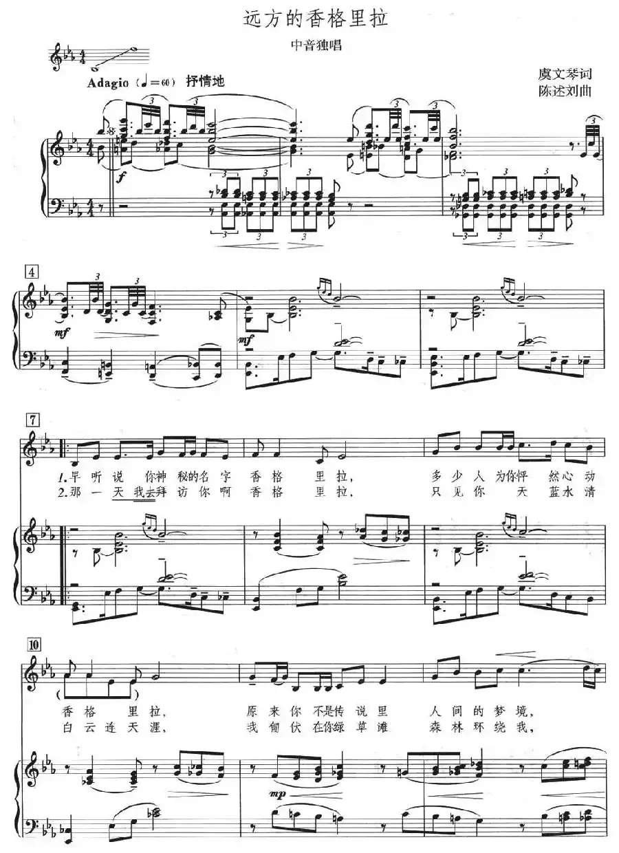 远方的香格里拉（虞文琴词 陈述刘曲、正谱）