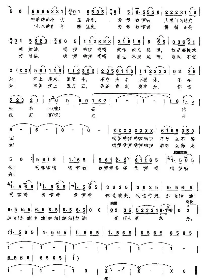 龙舟竞渡（任志萍词 施光南曲）