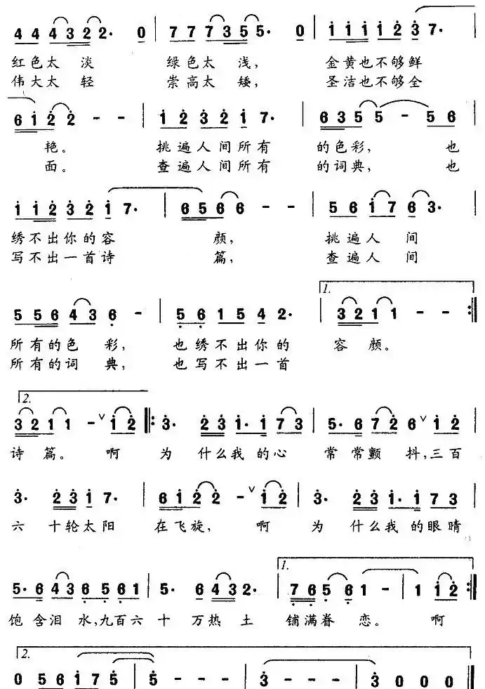 眷恋（贺东久词 刘程远曲）