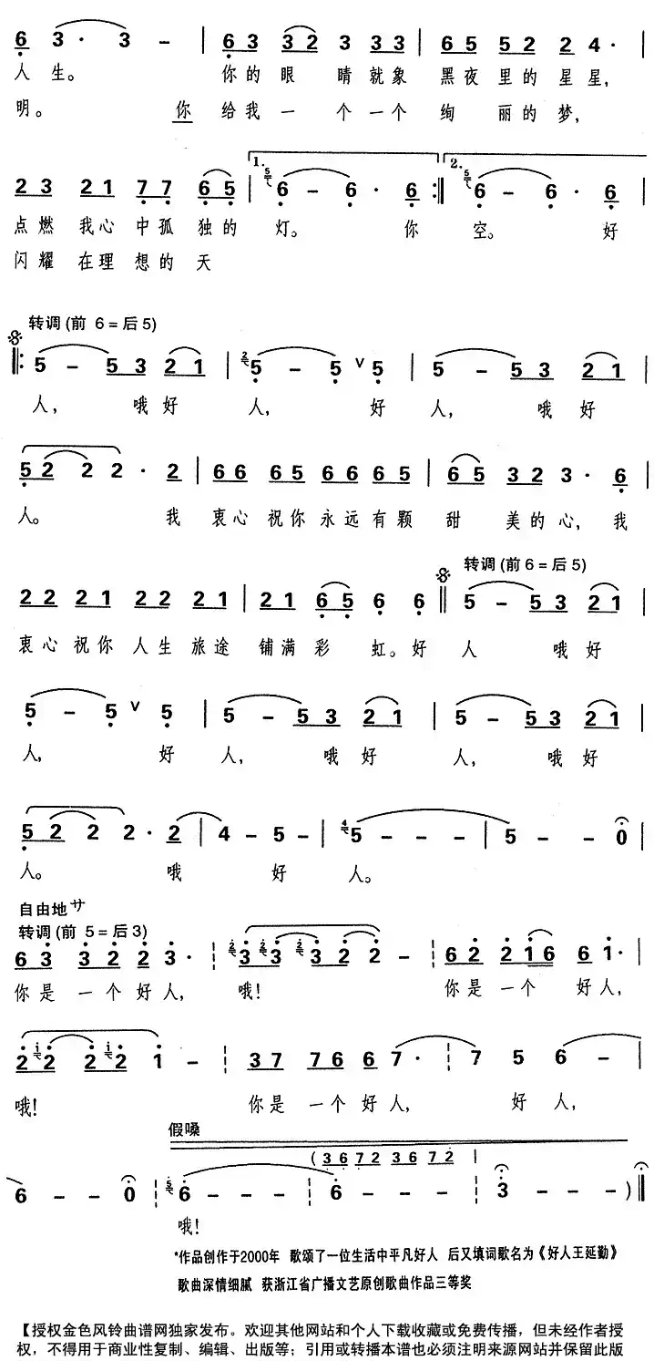 你是一个好人(汤明词 汪平曲)