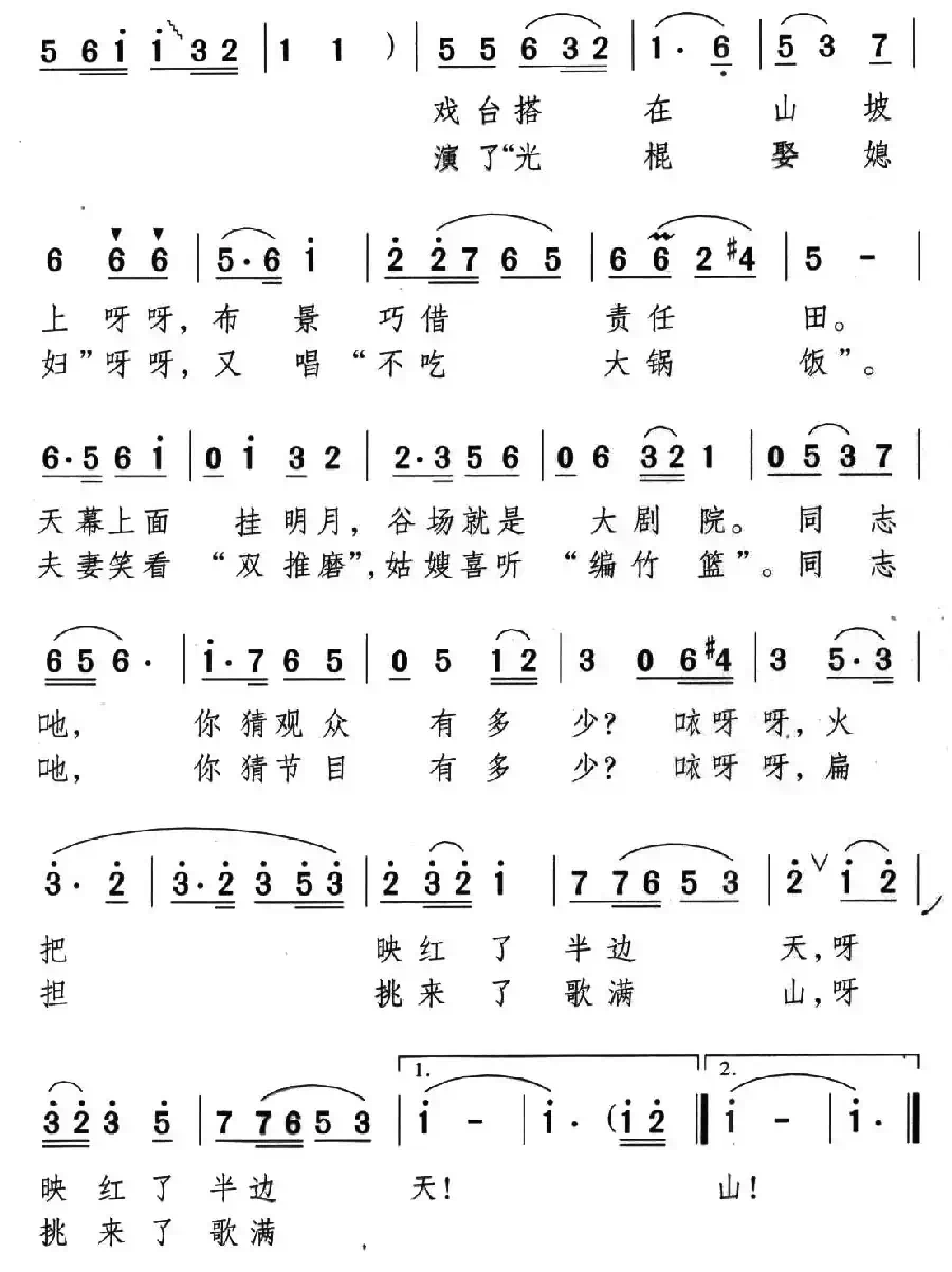 扁担剧团进深山