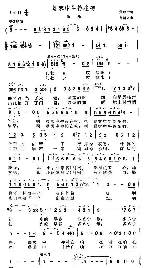晨雾中牛铃在响